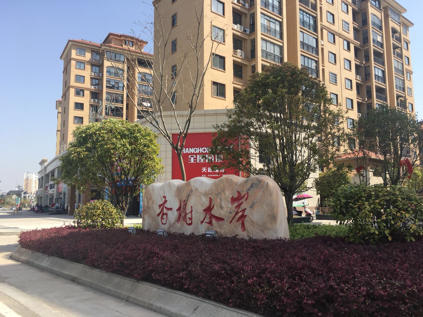 香榭水岸i期